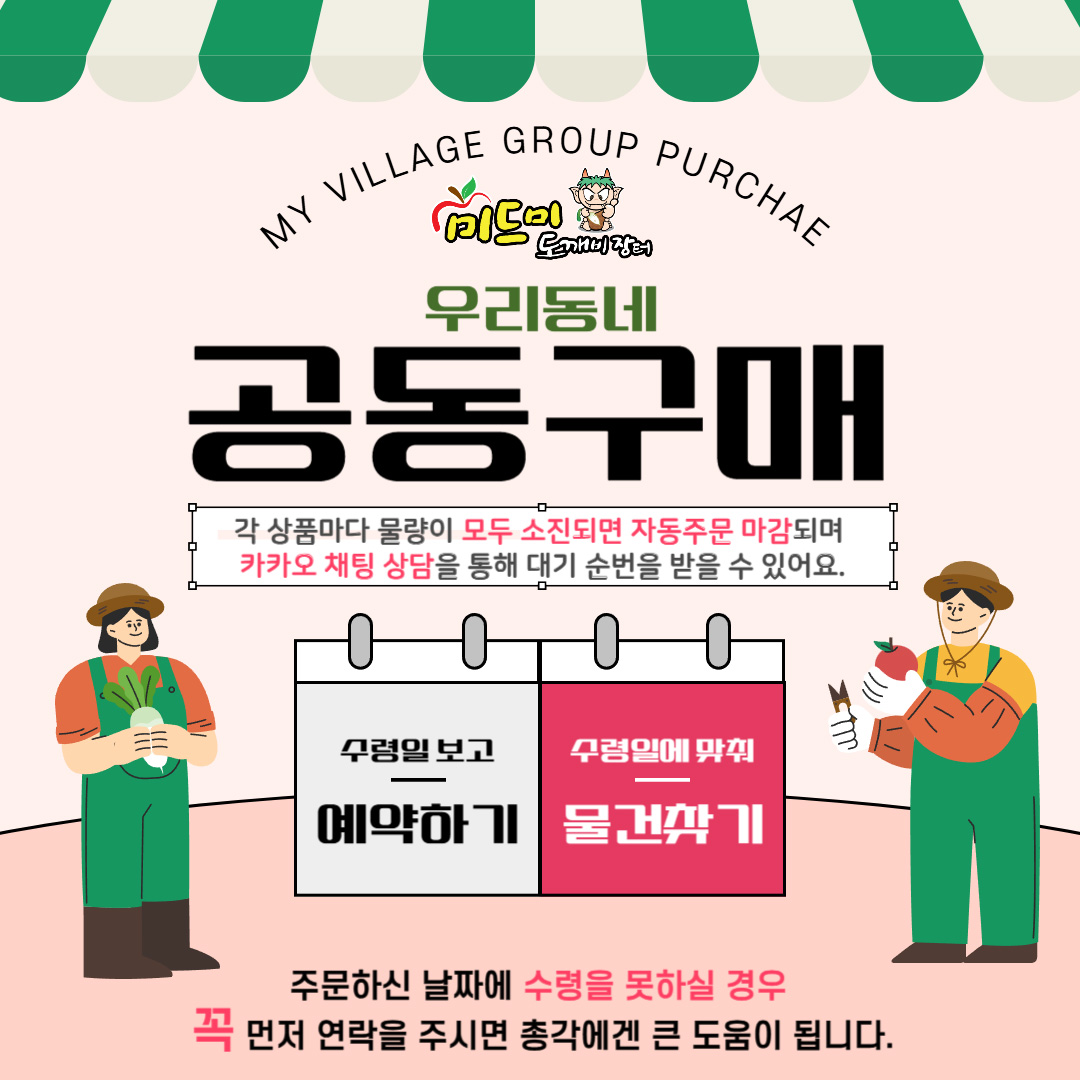 미드미도깨비장터 사용방법